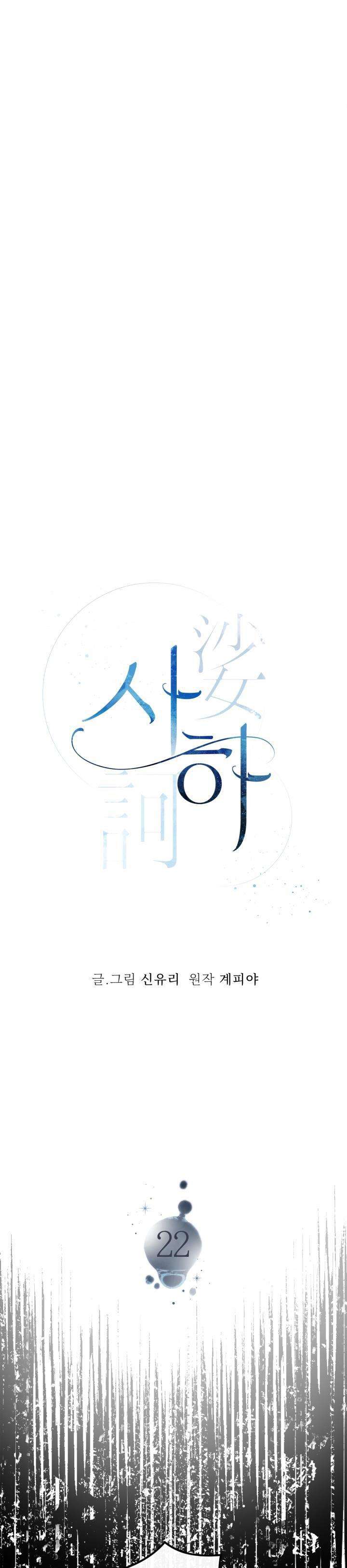 sa ha (anh dâu x em chồng) chapter 22 7