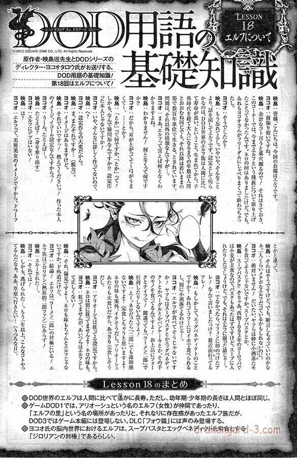 drag-on dragoon - shi ni itaru aka chapter 18 15