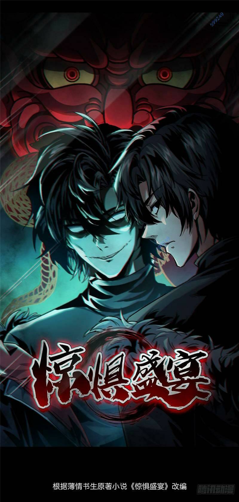 kinh dị thịnh yến chapter 7 1