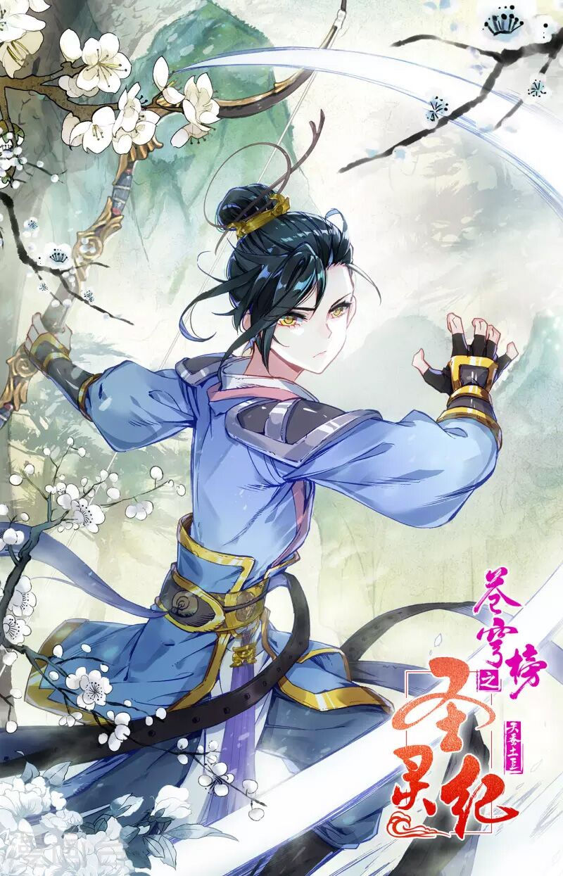 thương khung bảng chi thánh linh kỷ chapter 266 1