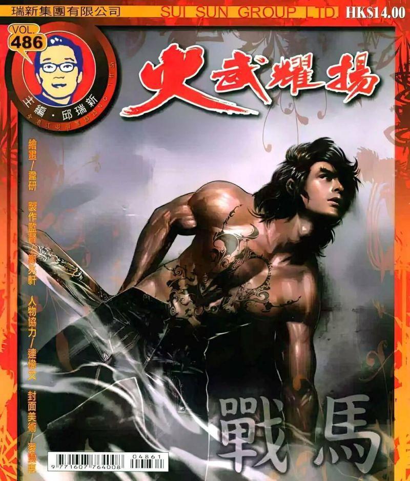 hỏa vũ diệu dương chapter 486 1