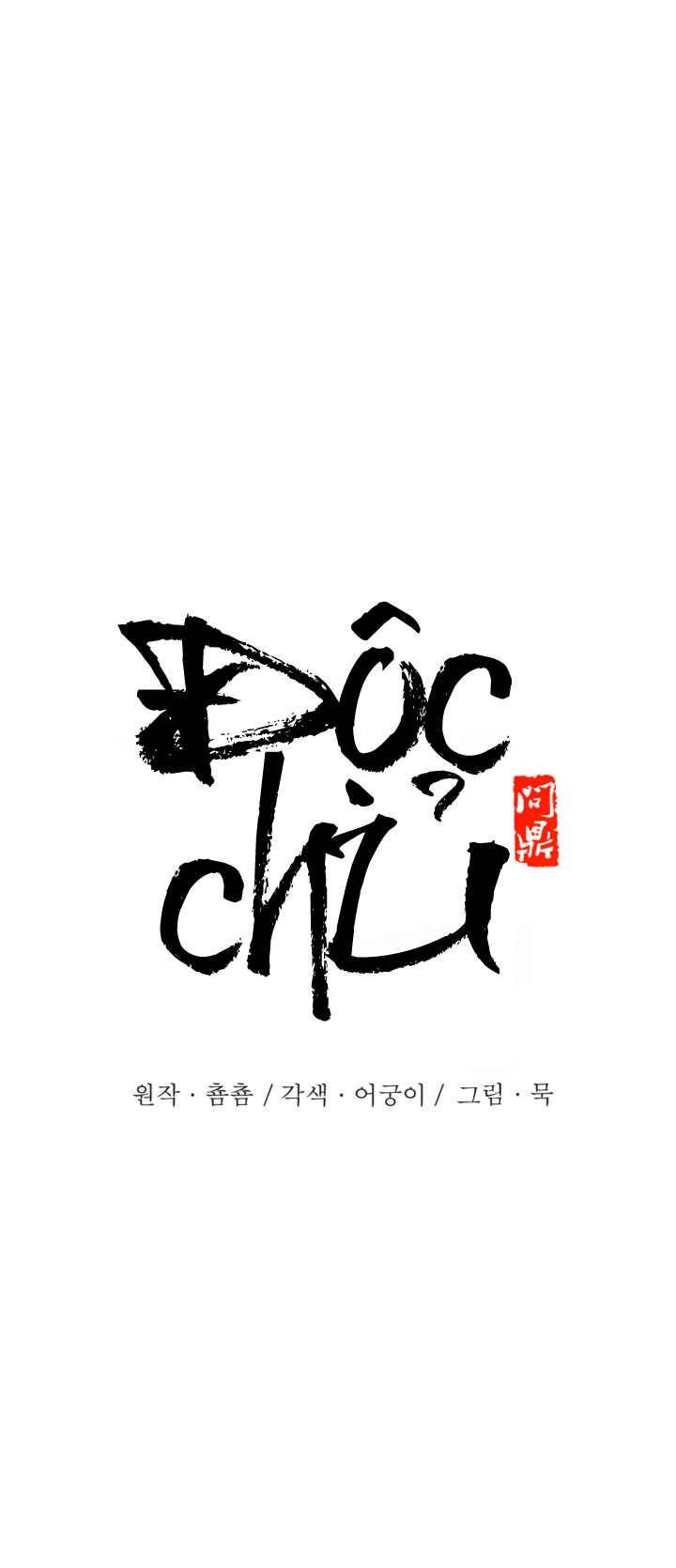 độc chủ chapter 12 1