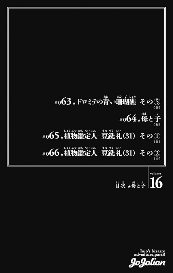 JoJolion 16 (Japanese Edition)