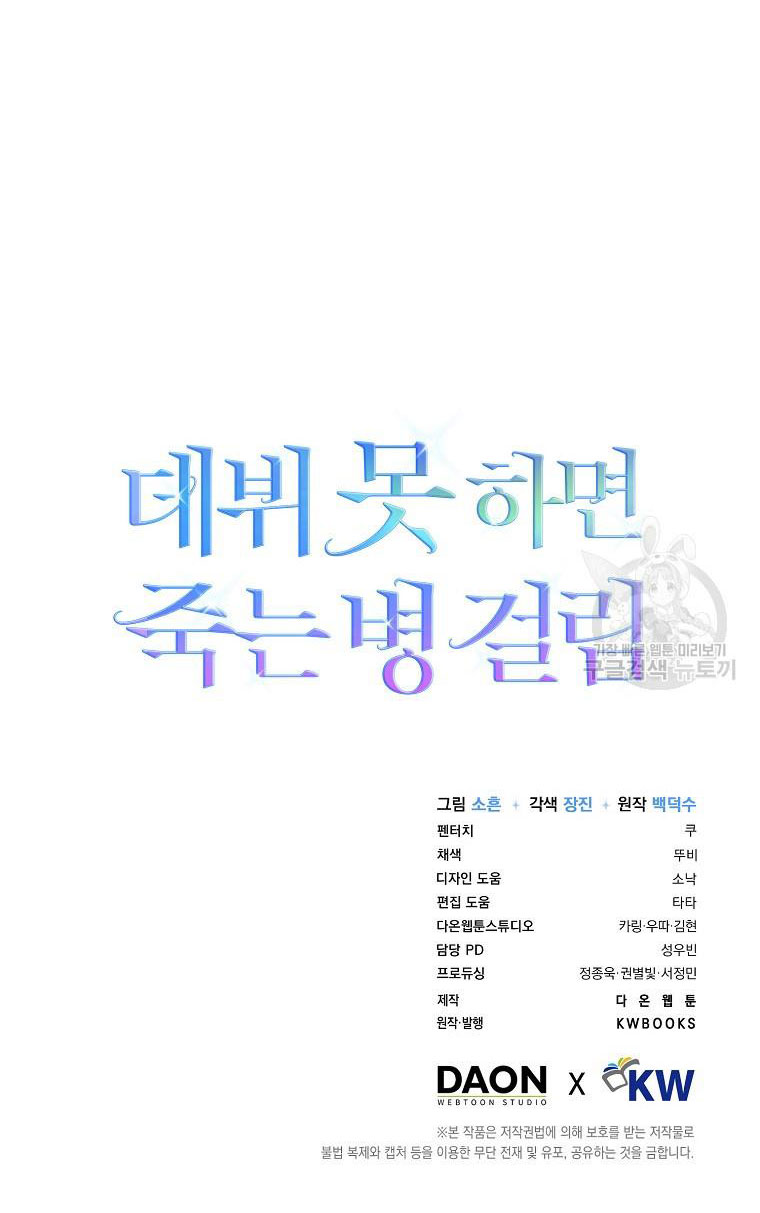 Debut Or Die chapter 37.2 - Trang 33