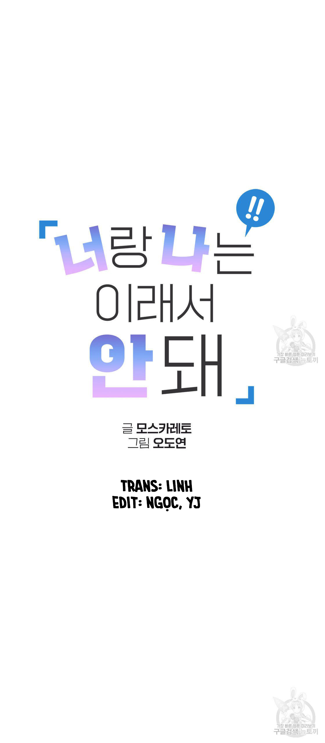 tôi với cậu không thể như thế này chapter 14 3