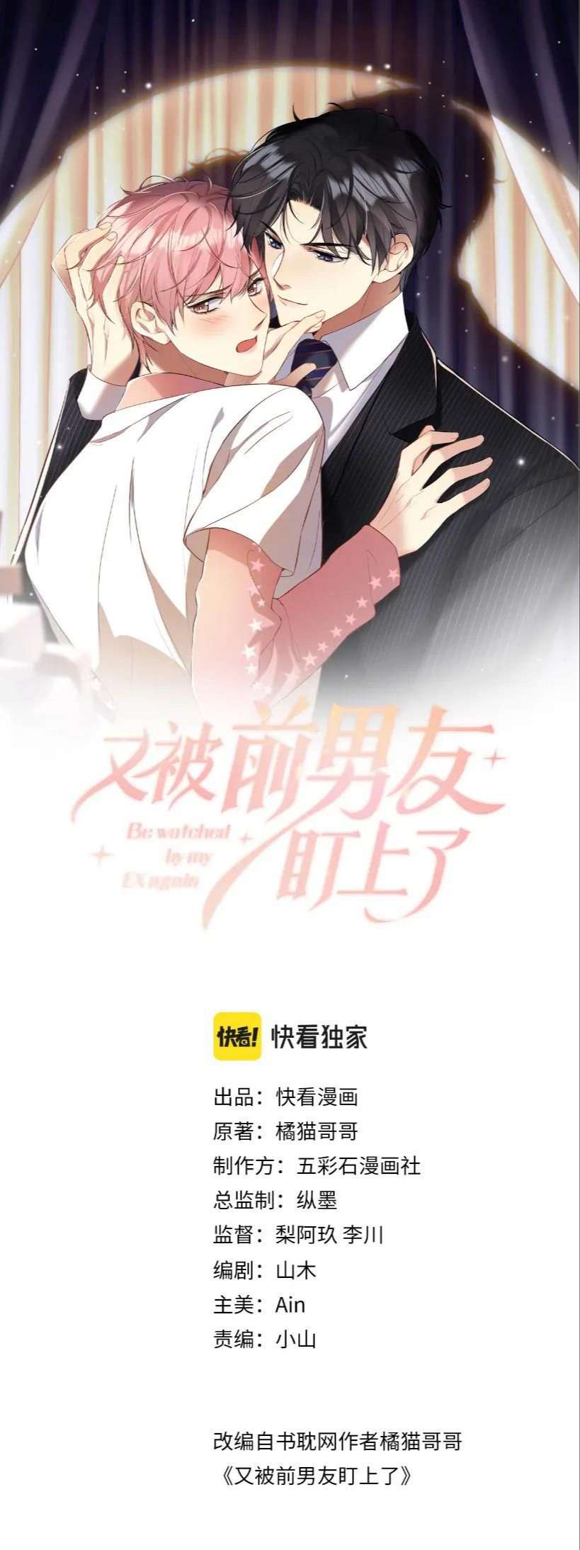 lại bị bạn trai cũ nhắm trúng rồi chapter 120 1