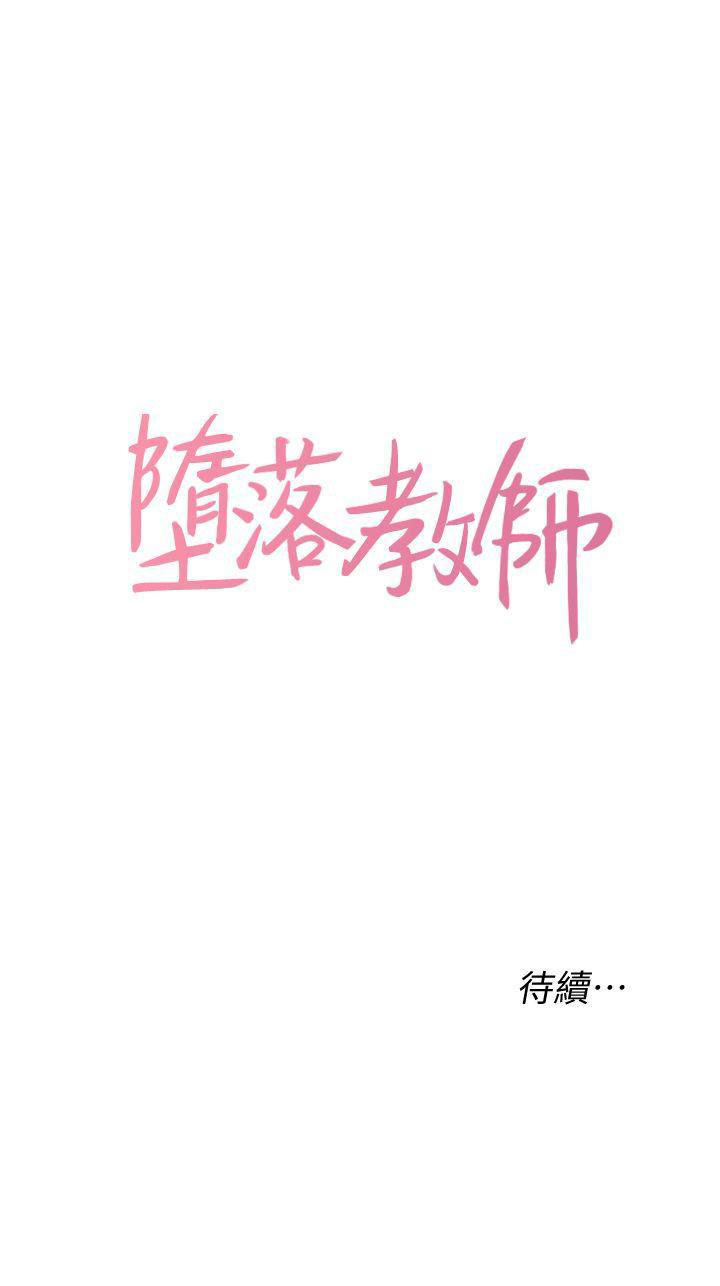 cô giáo bán thân chapter 13 36