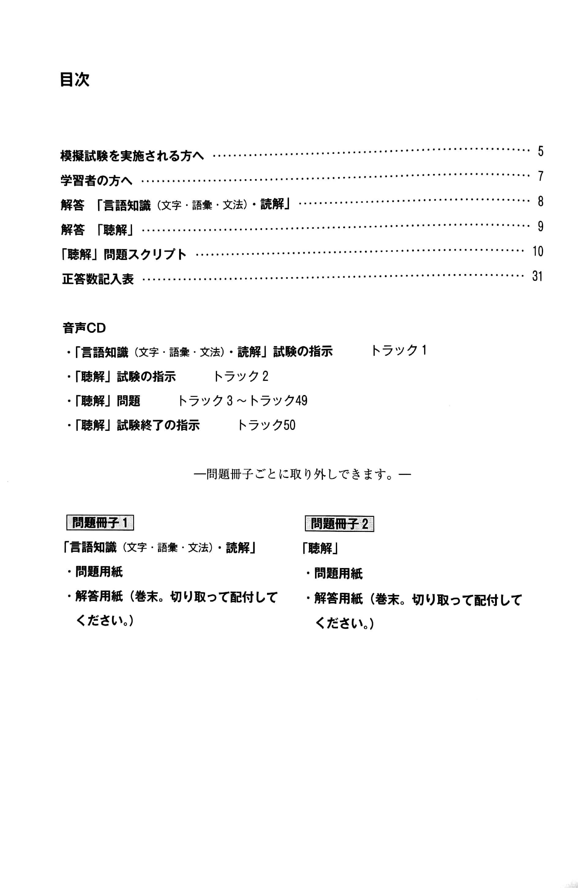 JLPT Mogi Test N1 4 With CD (Japanese Edition)