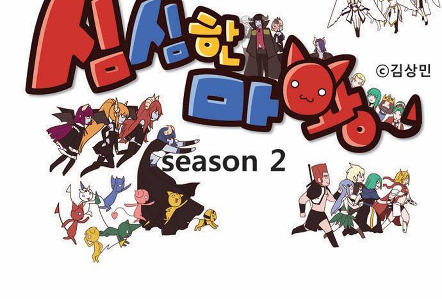 the devil king is bored season 2 chapter 33 4