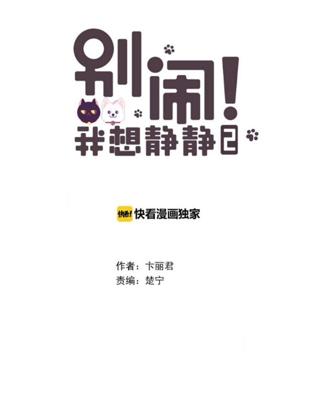 đừng nghịch, ta chỉ muốn yên tĩnh chapter 54 6