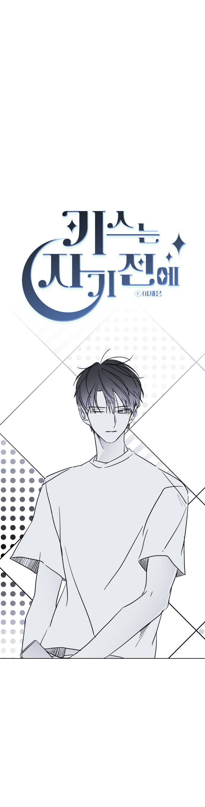 kiss trước khi ngủ nào chapter 5 16