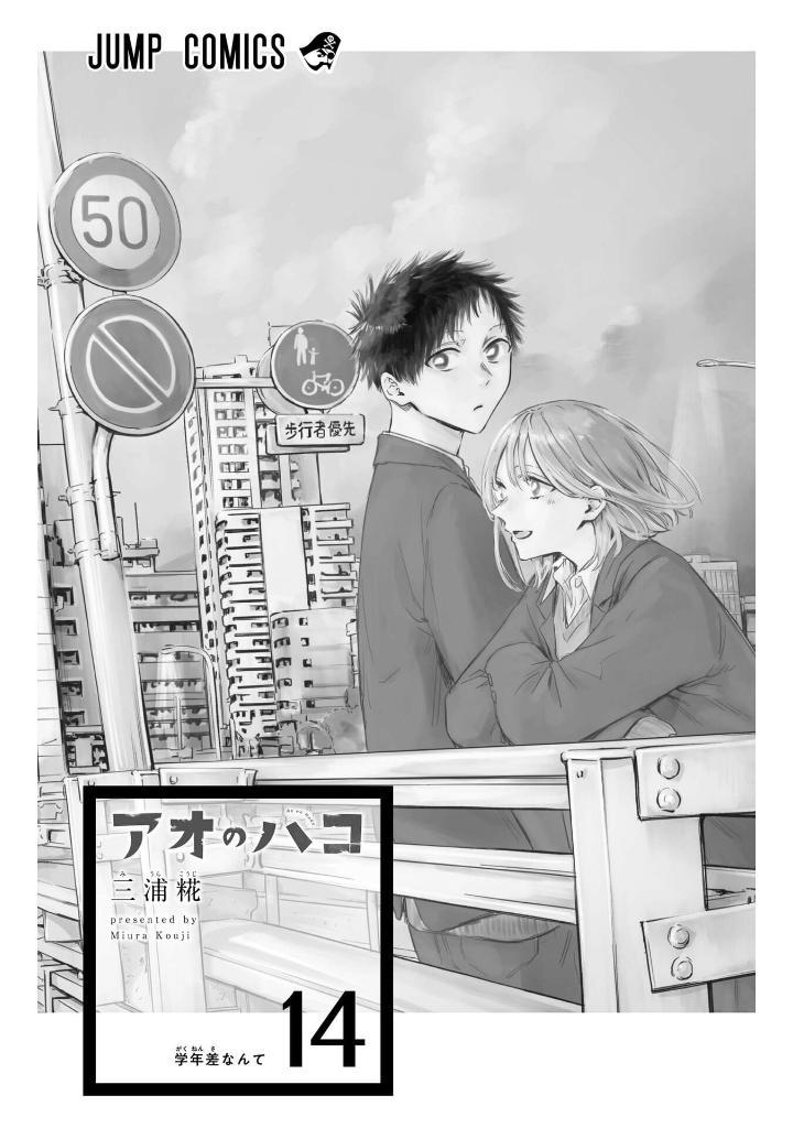 アオのハコ 14 - Ao No Hako 14