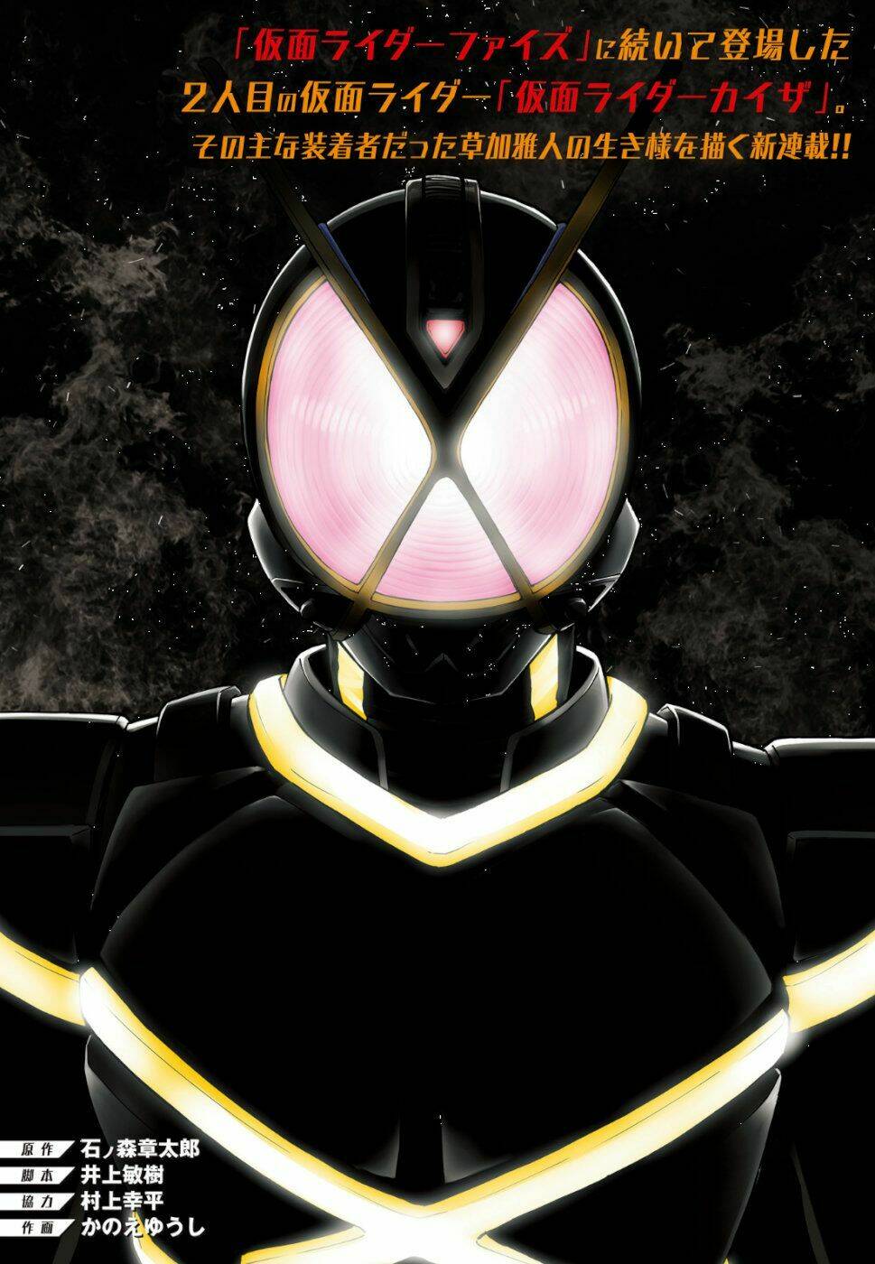 kamen rider 913 - kaixa chapter 1.1 26