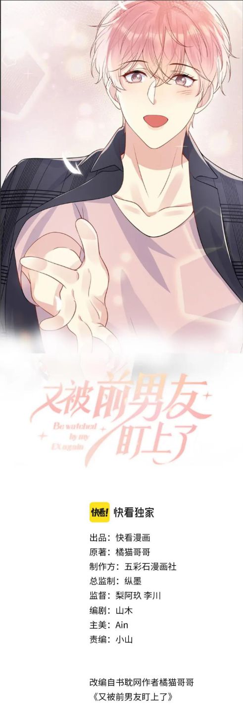 lại bị bạn trai cũ nhắm trúng rồi chapter 135 1