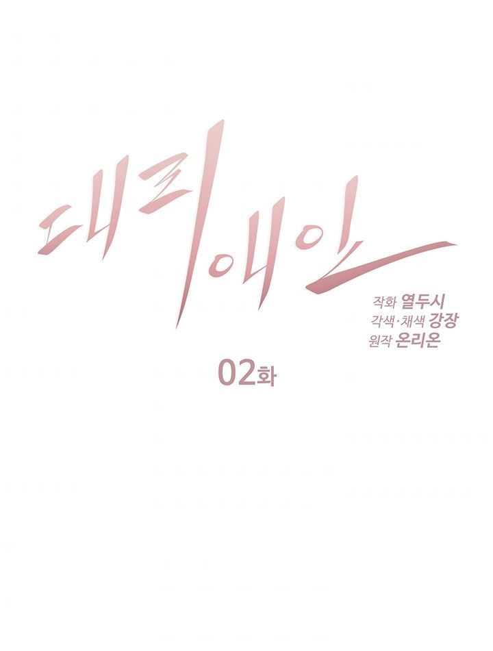 người tình thay thế chapter 2 1