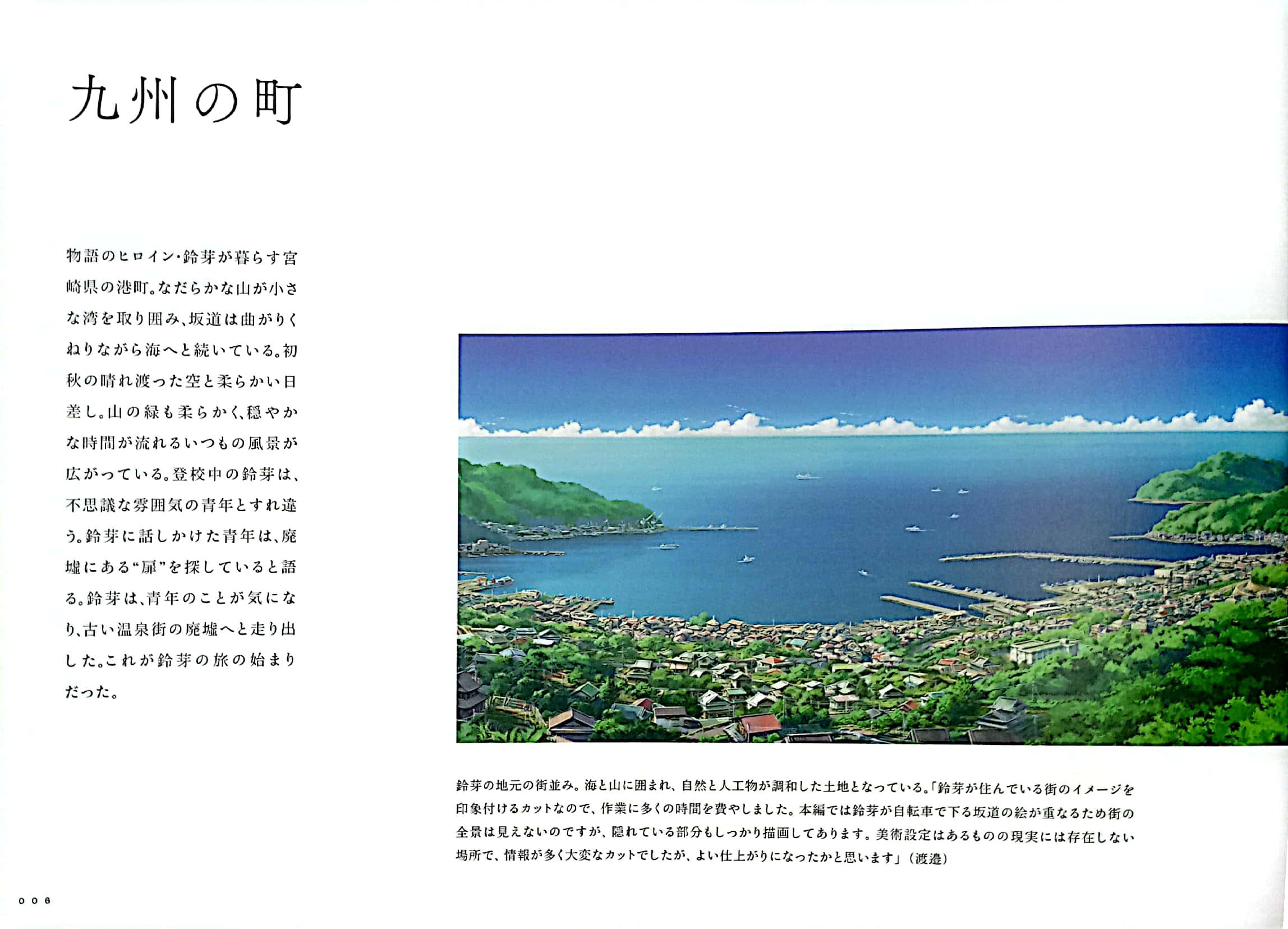 Makoto Shinkai Directed Works: Sparrow's Door Closure Art Collection