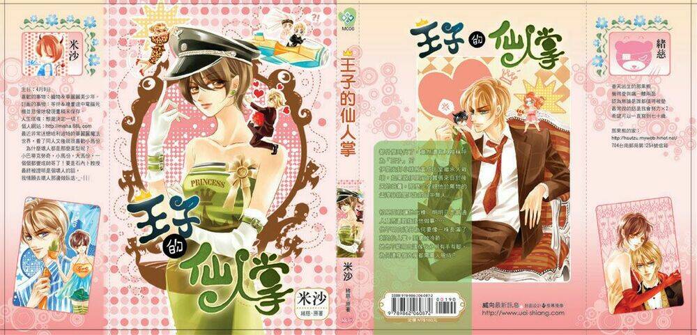 the prince's cactus chapter 1 1