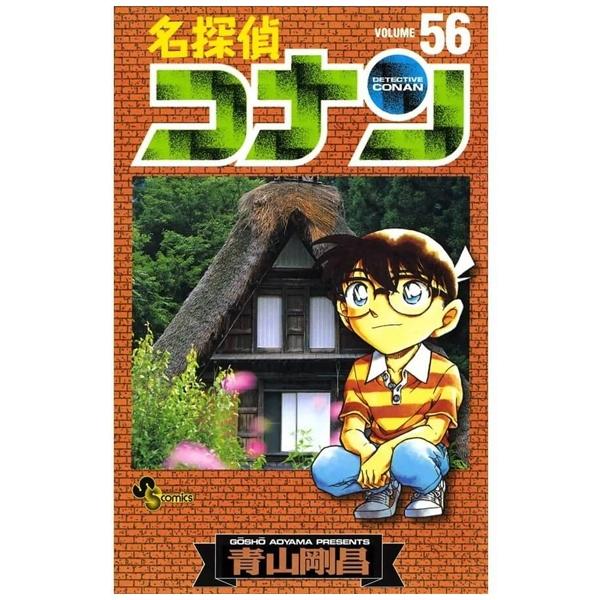 名探偵コナン　　５６ MEI TANTEI KONAN 56