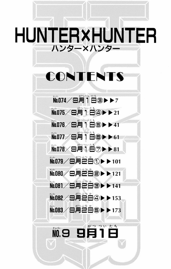 ＨＵＮＴＥＲ×ＨＵＮＴＥＲ　　　９