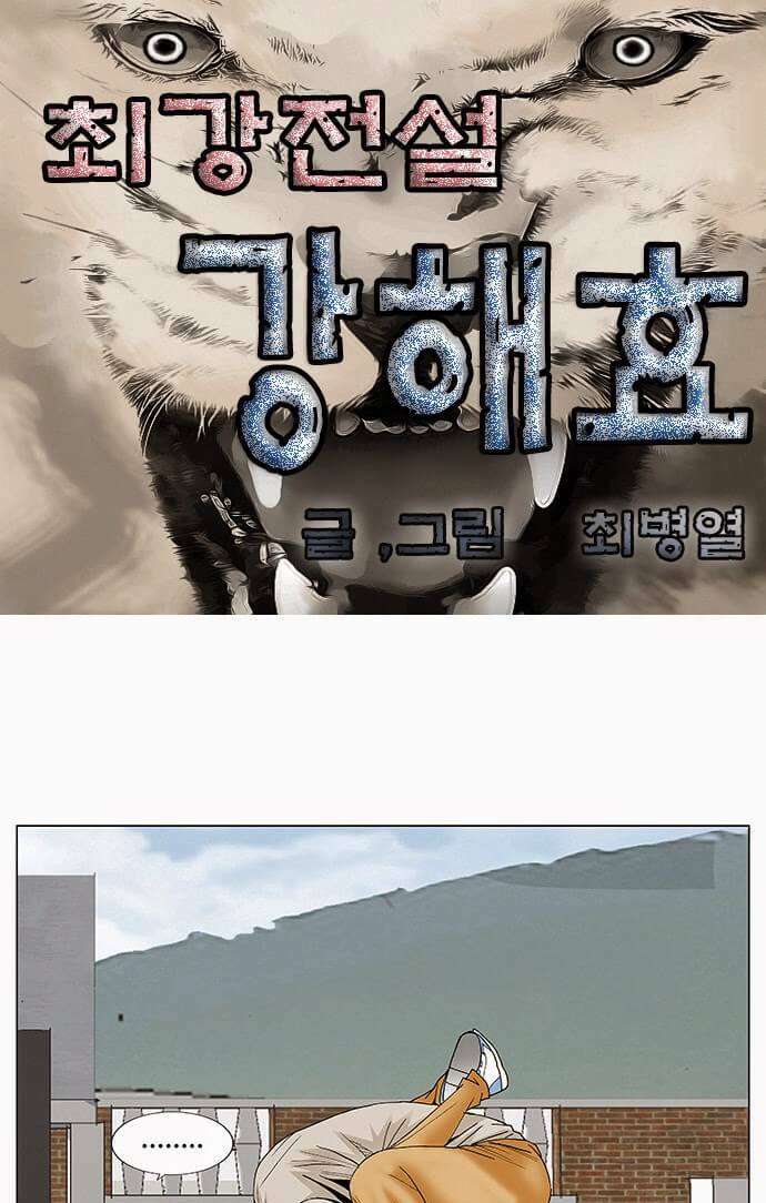 ultimate legend: kang hae hyo chapter 82 3