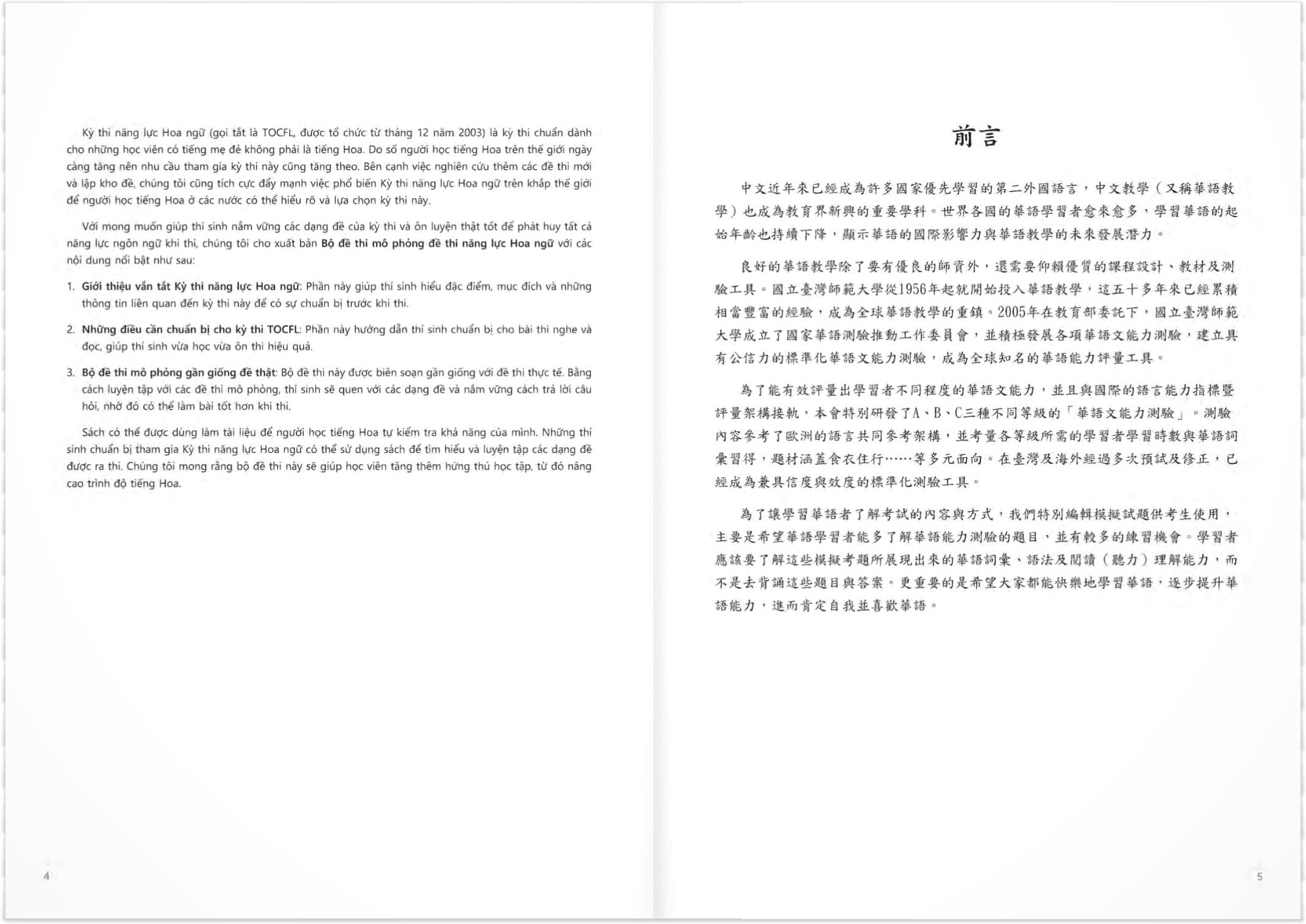 Đề Thi Mô Phỏng Đề Thi Năng Lực Hoa Ngữ - Nhóm A - Quyển 1