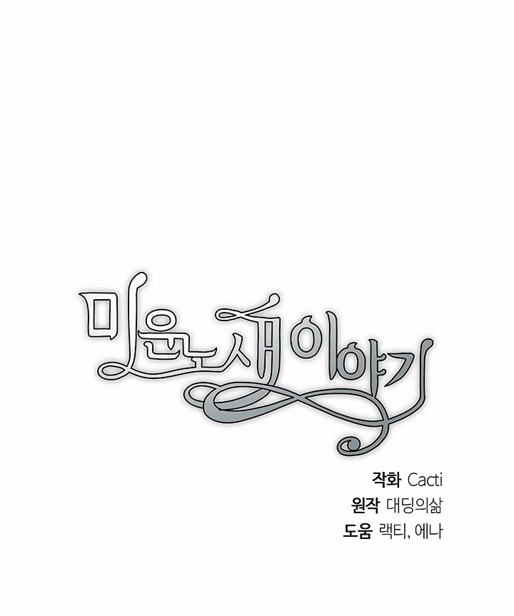 câu chuyện về đứa con hoang bị ghét bỏ chapter 6 59