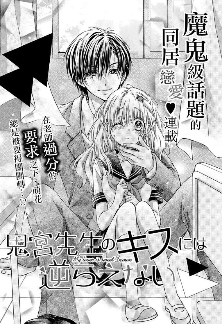 onimiya-sensei no kiss ni wa sakaraenai chapter 5 1