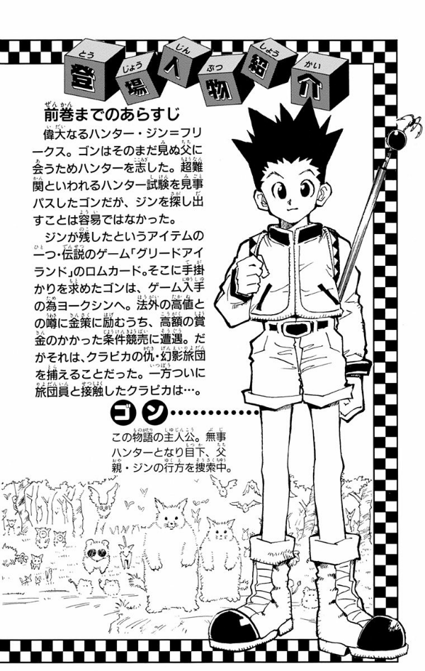 Hunter X Hunter 10 (Japanese Edition)