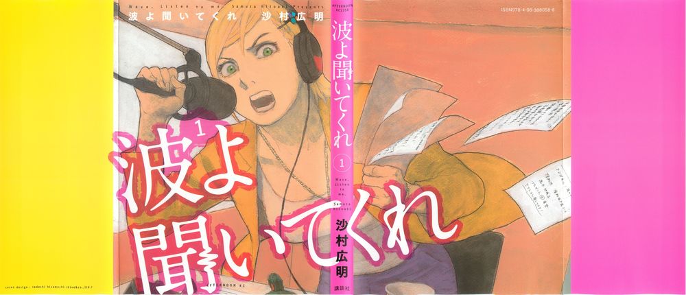 nami yo kiite kure chapter 1 3