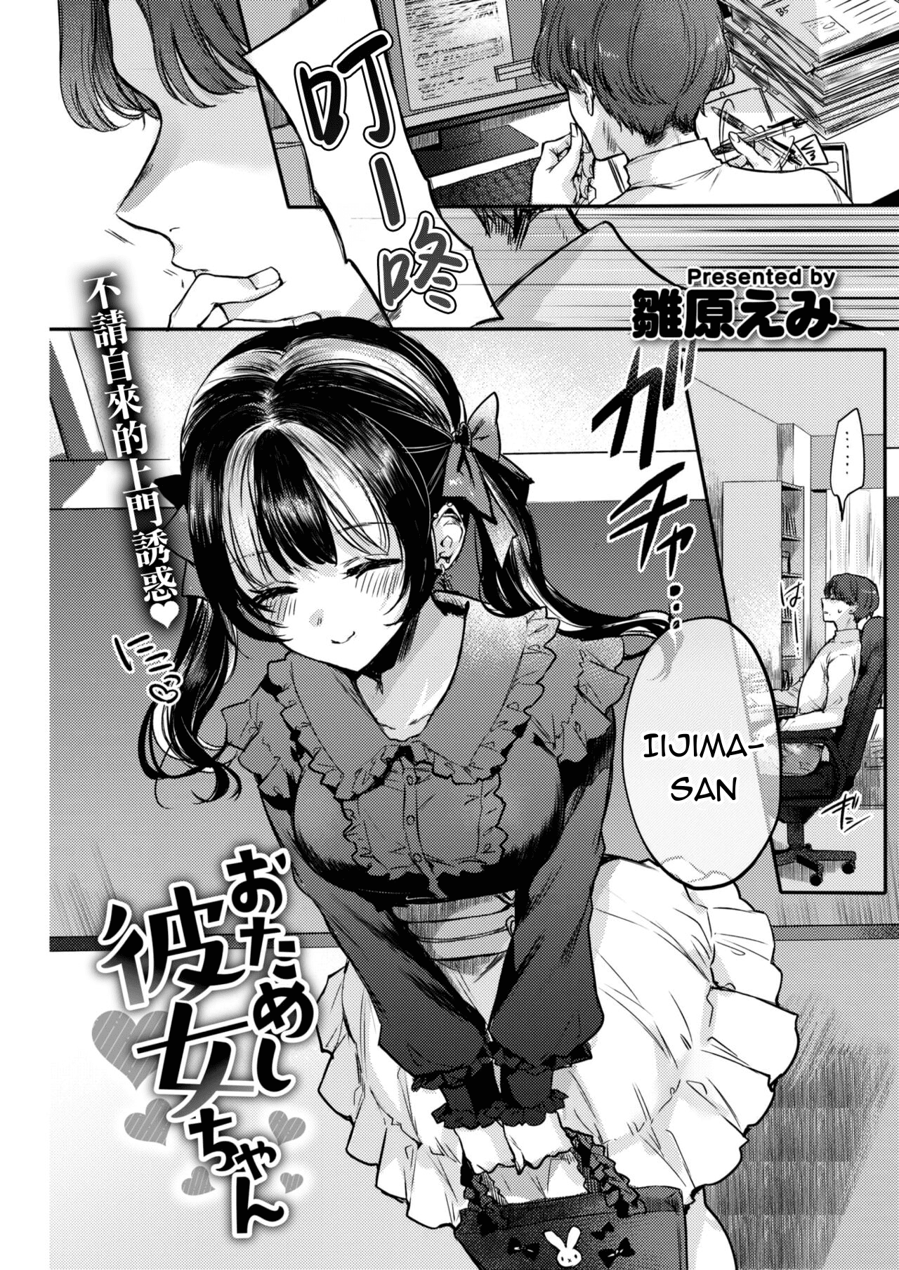 otameshi kanojo chapter 1.1 1