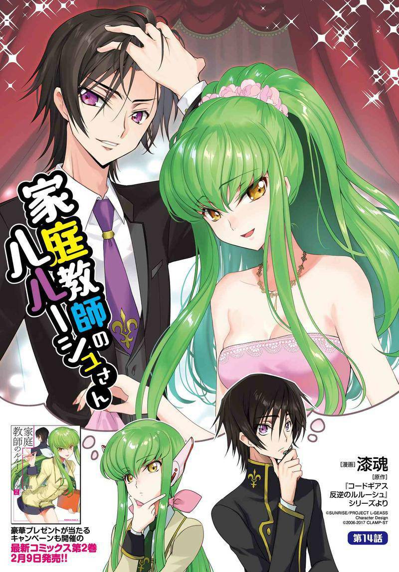 kateikyoushi no lelouch-san chapter 14 3