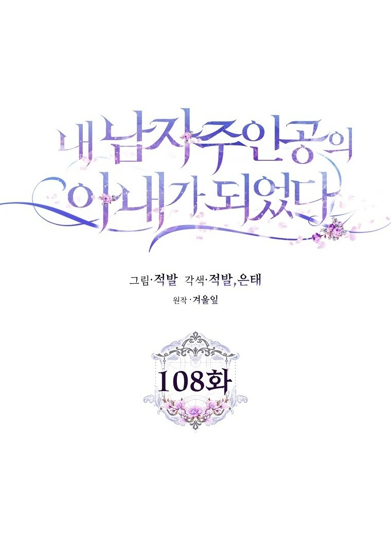 trở thành vợ của nam chính chapter 108 13