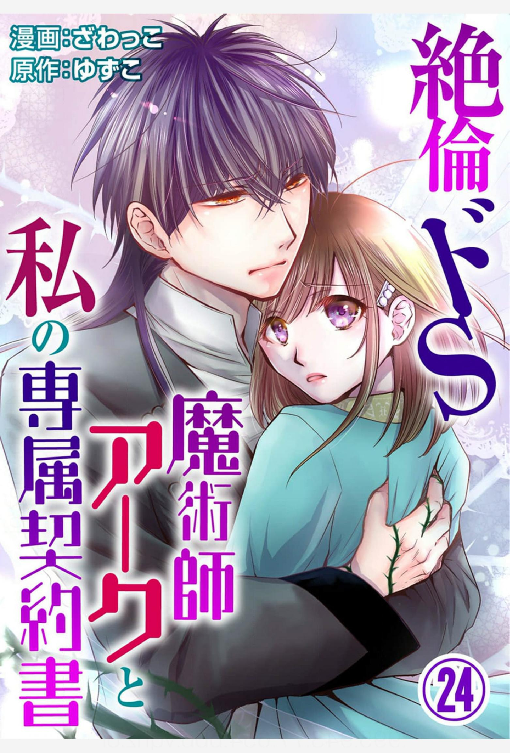 pháp sư bạo dâm vô song và bản hợp đồng độc quyền của tôi chapter 24.1 4