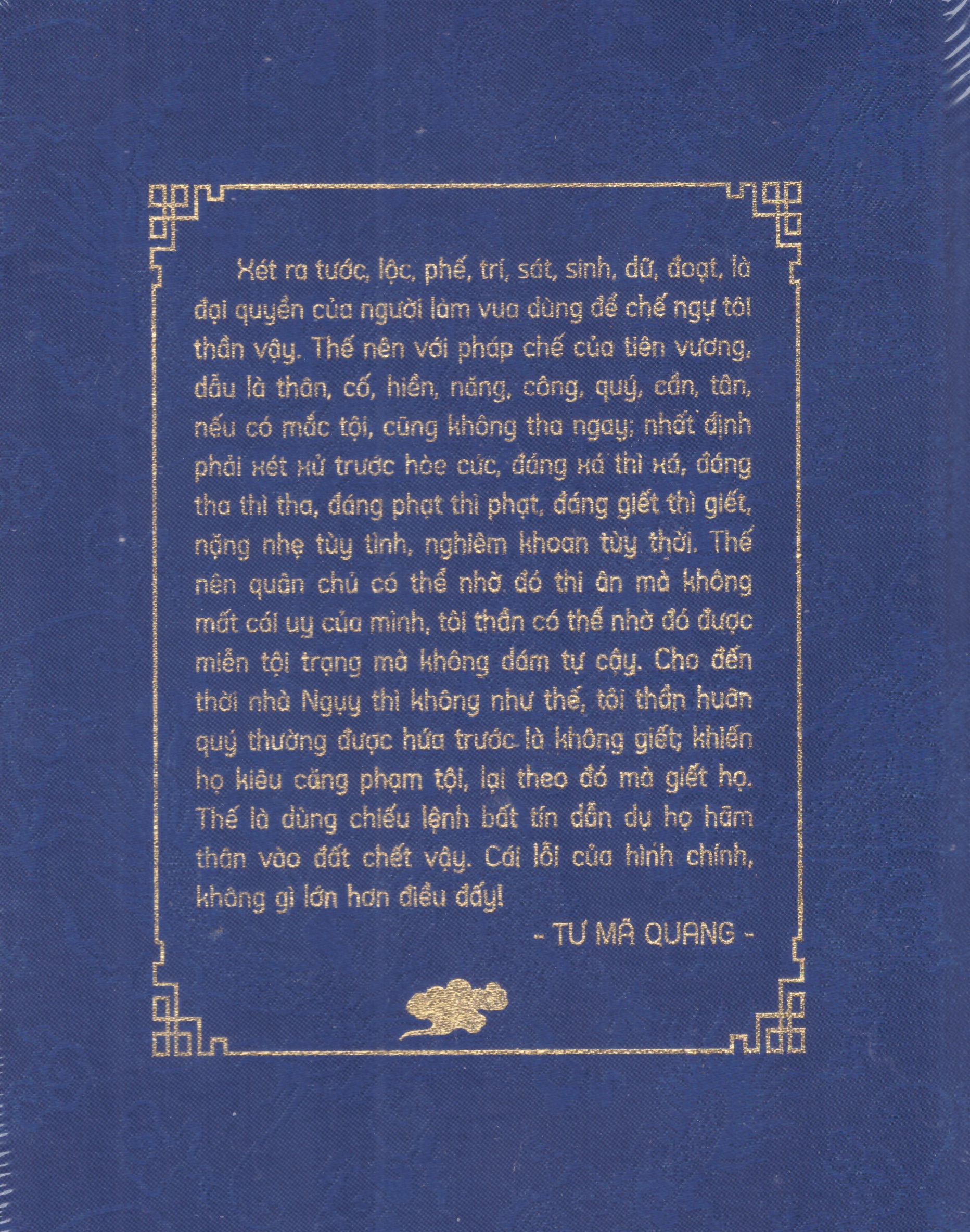 Tư trị thông giám - Tập 9