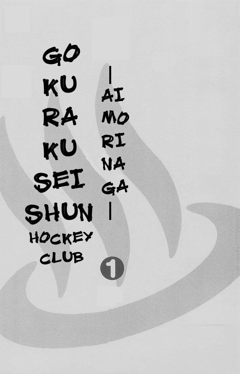 gokuraku seishun hockey club chapter 1.1 2