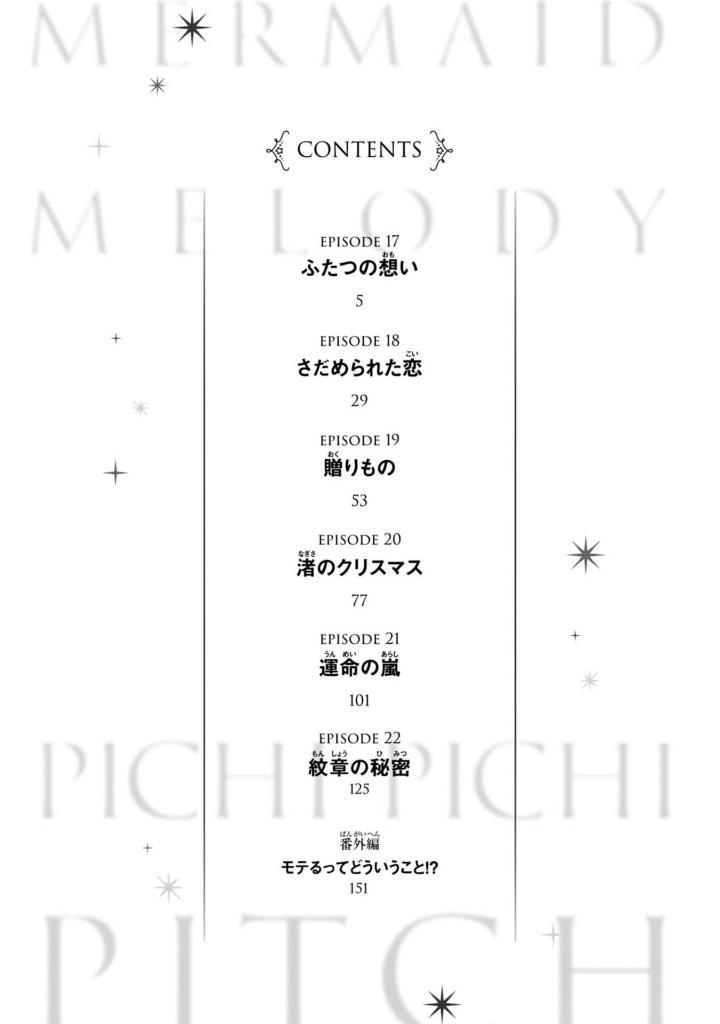 Mermaid Melody Pichi Pichi Pitch Aqua 4 (Japanese Edition)