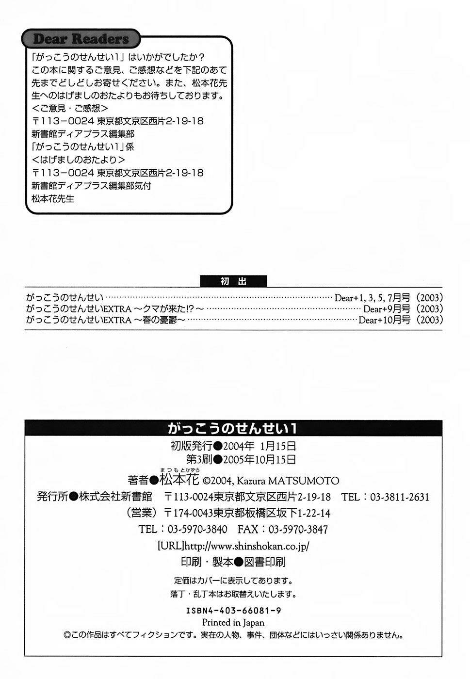 gakkou no sensei chapter 4.2 32