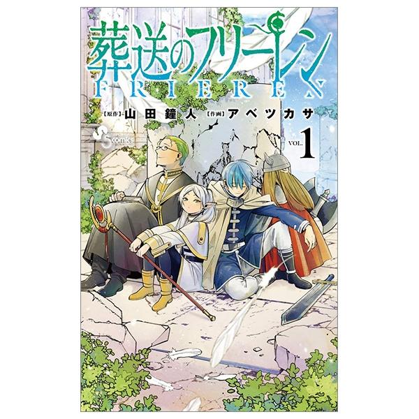 Sách ngoại văn: Sousou No Frieren 1 - Frieren: Beyond Journey's End (Japanese Edition)