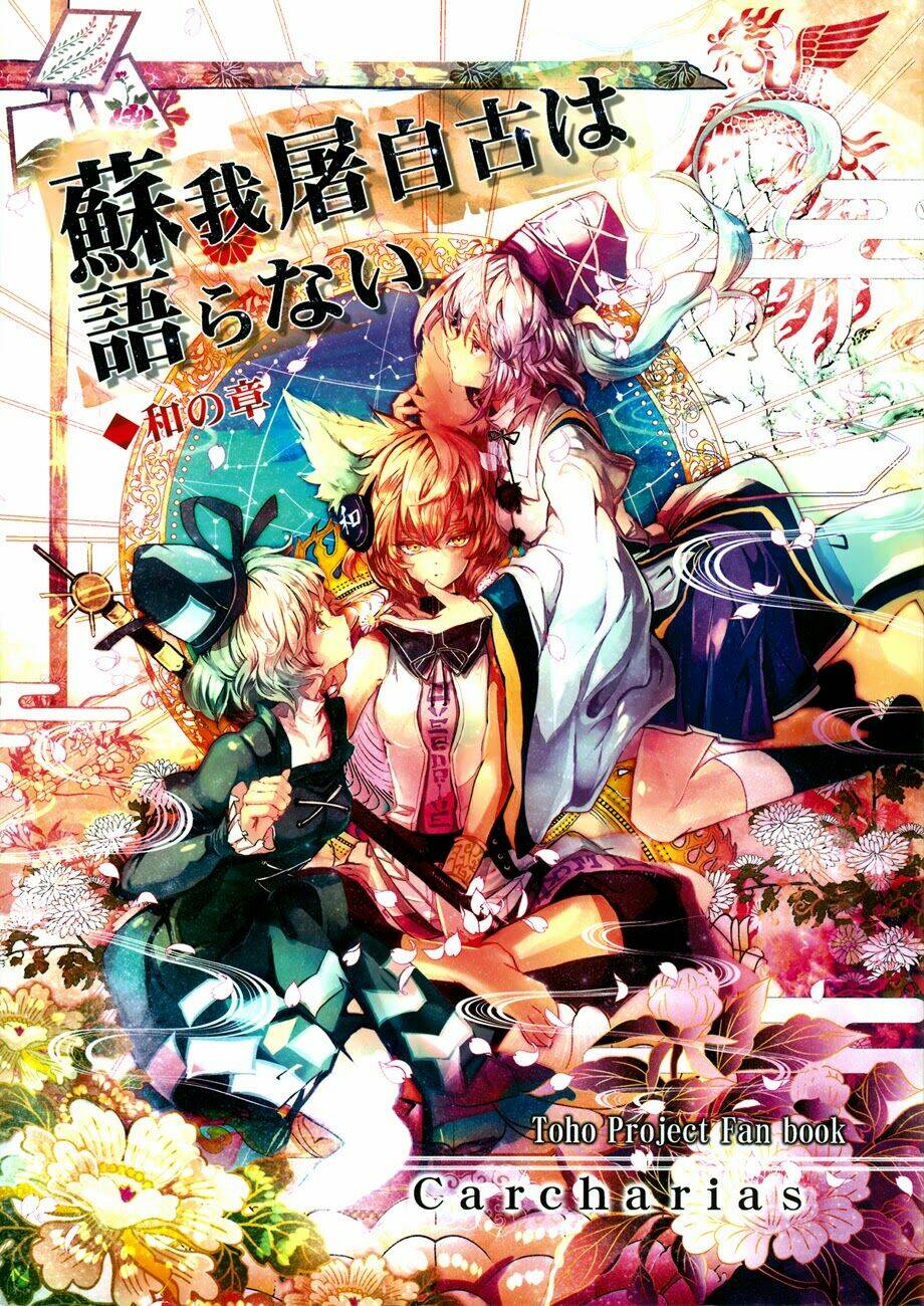 touhou - soga no tojiko wa koranai wa no shou chapter 0 2