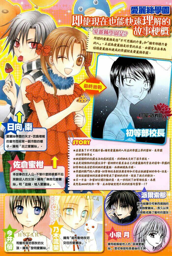 gakuen alice chapter 161 4