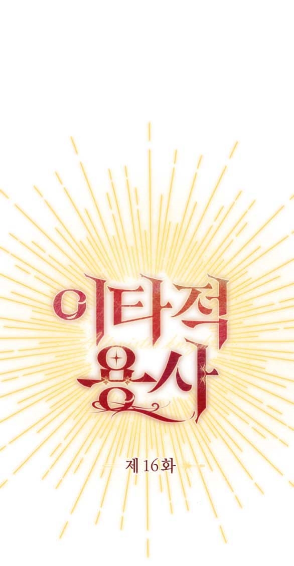 [18+] dũng sĩ vị tha chapter 16.2 1