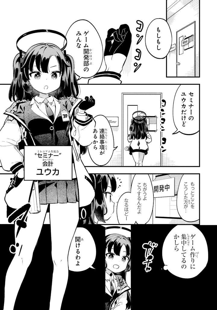 Sách ngoại văn: ブルーアーカイブ ゲーム開発部だいぼうけん! - Blue Archive Game Kaihatsubu Daiboken! 1