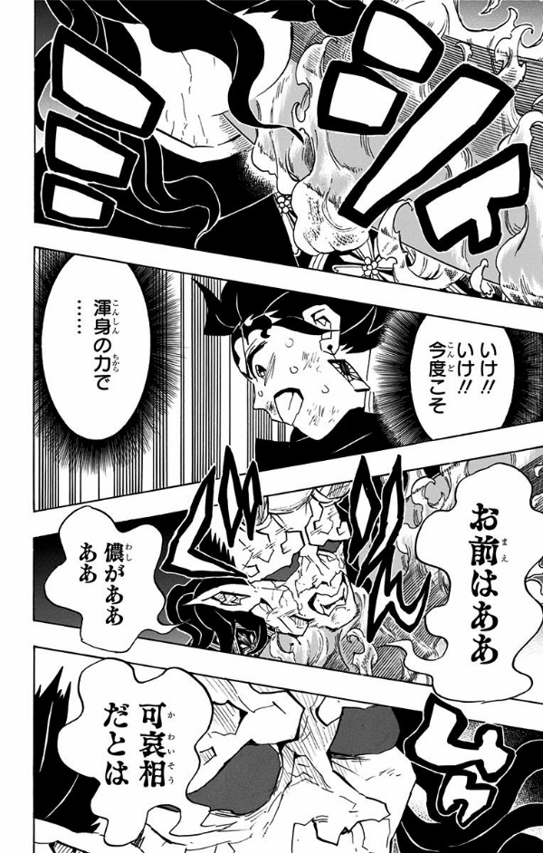鬼滅の刃 15 - ONI METSU NO HA 15
