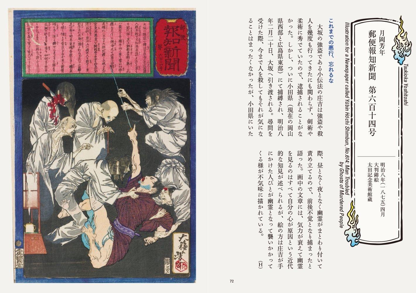 Sách ngoại văn: 怖い浮世絵 - Kowai Ukiyoe