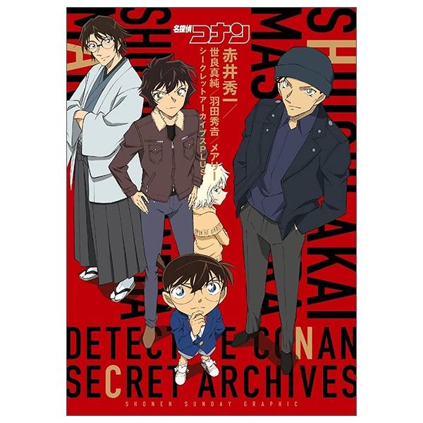 Detective Conan Secret Archieves (Japanese Edition)