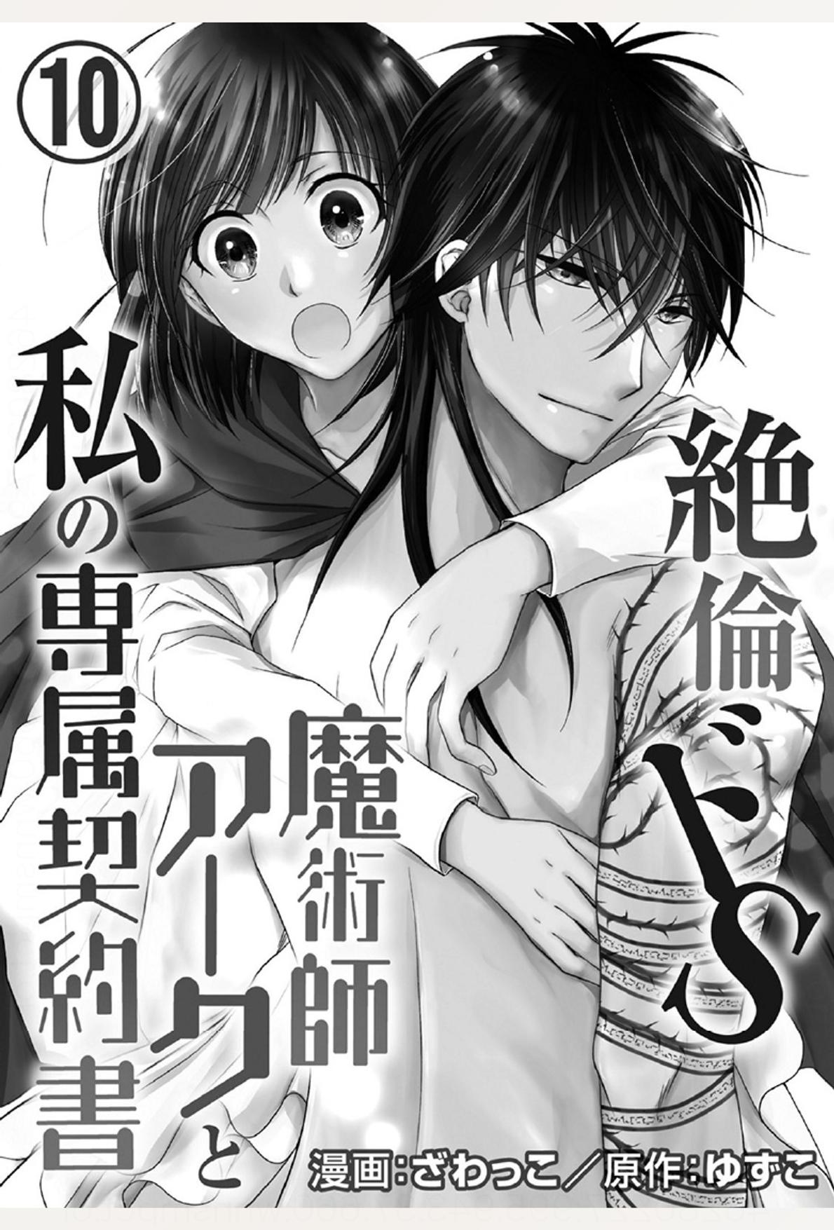 pháp sư bạo dâm vô song và bản hợp đồng độc quyền của tôi chapter 10.1 4