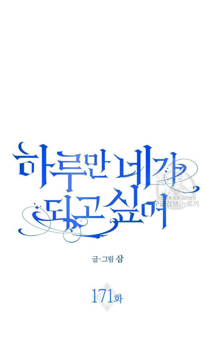 tôi muốn trở thành cô ấy dù chỉ là một ngày chapter 171.2 6