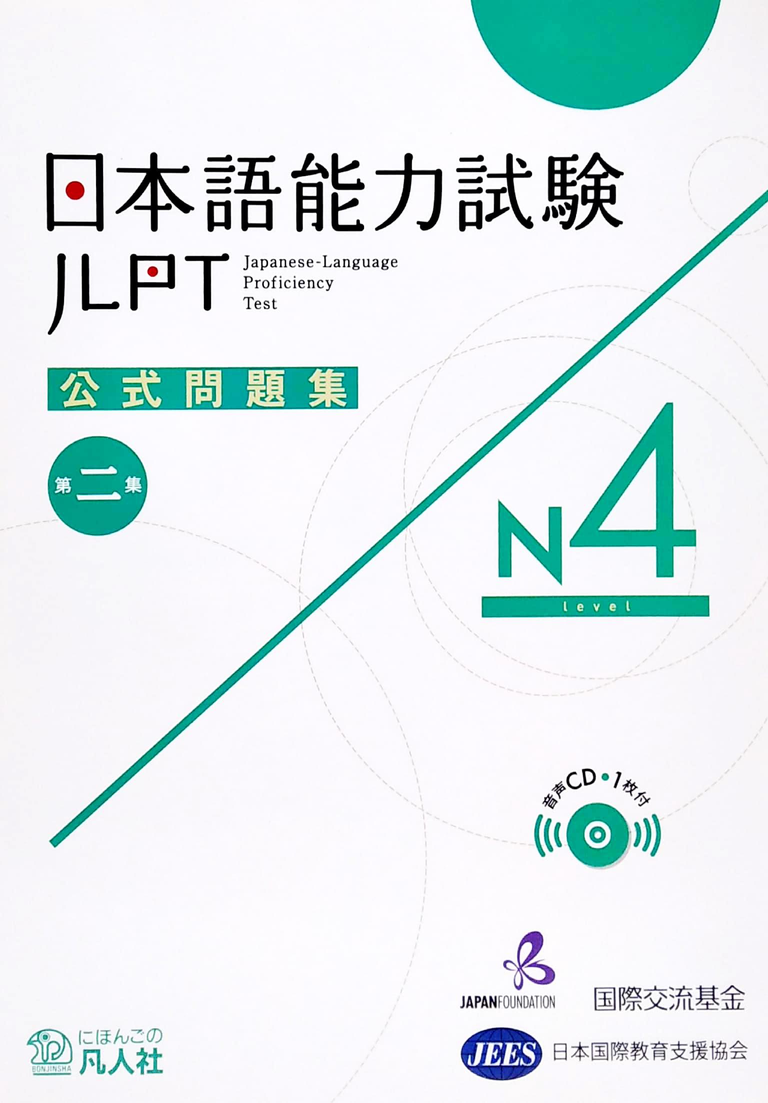 Japanese Language Proficiency Test Practice Questions JLPT N4 (Japanese Edition)