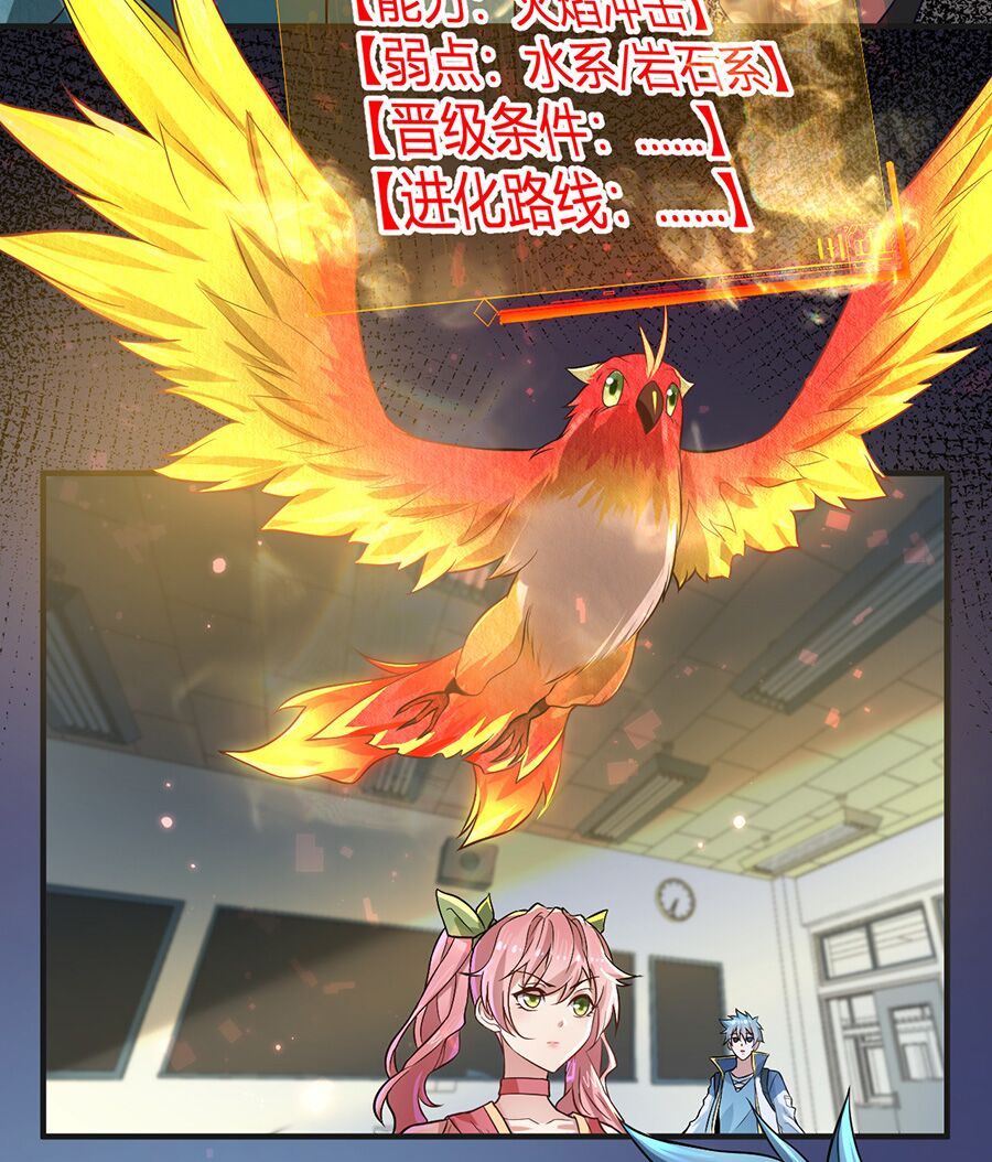 hệ thống mô phỏng linh sủng chapter 3 24