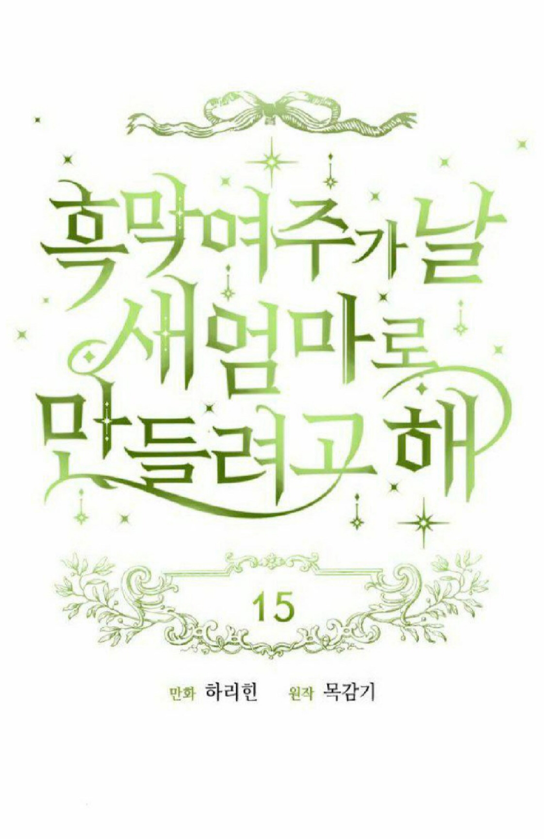 nữ chính muốn tôi trở thành mẹ kế chapter 15 16